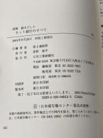 図解動きだしたネット銀行のすべて (B&Tブックス) 日刊工業新聞社