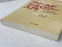 フィールドジオロジー入門 共立出版 天野一男