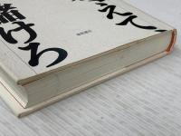 大富豪トランプのでっかく考えて、でっかく儲けろ 徳間書店 ドナルド・トランプ&ビル・ザンカー
