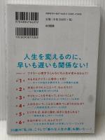 今さらだけど、アドラー心理学を実践してみたらすごかった!: 普通の会社員が人生を変えた12ヵ月 大和出版 小泉健一
