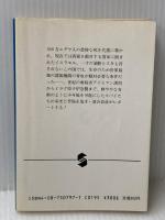 モサド、その真実 世界最強のイスラエル諜報機関 (集英社文庫) 集英社 落合 信彦