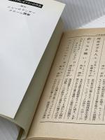 クローム襲撃 (ハヤカワ文庫 SF 717) 早川書房 ウィリアム・ギブスン
