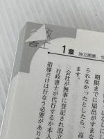 行政書士になって年収1000万円稼ぐ法: 開業初年度からキッチリ稼ぐためのマル秘ノウハウを徹底伝授! (DO BOOKS) 同文舘出版 丸山 学