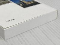 明日がいい日になりますように。 (PHP文庫) PHP研究所 松浦 弥太郎