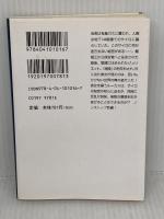 ウール 下 (角川文庫) 角川書店 ヒュー・ハウイー