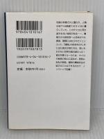ウール 下 (角川文庫) 角川書店 ヒュー・ハウイー