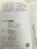 最高裁物語 下 (講談社+アルファ文庫 G 22-2) 講談社 山本 祐司