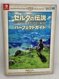 ゼルダの伝説 ブレス オブ ザ ワイルド パーフェクトガイド KADOKAWA