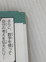 学校では教えてくれない大切なこと 15 数字に強くなる 旺文社