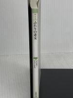 文庫 ふたりの老女 (草思社文庫 ウ 1-1) 草思社 ヴェルマ ウォーリス