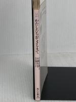 わたしたちができるまで: 岩館真理子・小倉冬美・大島弓子 (角川文庫 い) KADOKAWA 岩館 真理子