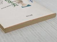 わたしたちができるまで: 岩館真理子・小倉冬美・大島弓子 (角川文庫 い) KADOKAWA 岩館 真理子