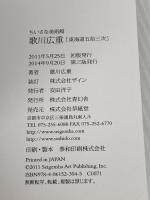 歌川広重　東海道五十三次（ちいさな美術館シリーズ） 青幻舎 歌川広重