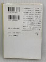 脳を鍛える: 東大講義「人間の現在」 (新潮文庫 た 59-5) 新潮社 立花 隆