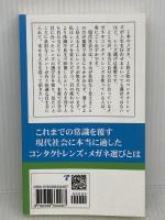 人生が変わるコンタクトレンズ・メガネ選び Independently published 梶田雅義