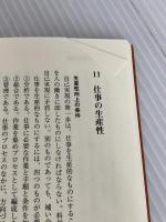 【カバー無し】マネジメント[エッセンシャル版] - 基本と原則 ダイヤモンド社 ピーター・F・ドラッカー