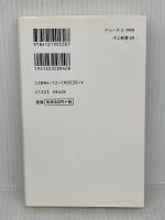 チャーチル―イギリス現代史を転換させた一人の政治家　増補版　 (中公新書) 中央公論新社 河合 秀和