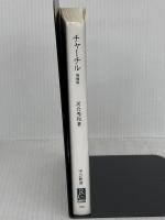 チャーチル―イギリス現代史を転換させた一人の政治家　増補版　 (中公新書) 中央公論新社 河合 秀和
