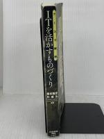 【難あり】ケースで解明　ＩＴを活かすものづくり 日本経済新聞出版