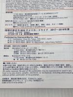 B25 地球の歩き方 アメリカ・ドライブ 2017~2018 (地球の歩き方 B 25) ダイヤモンド・ビッグ社