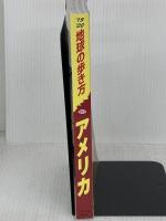 B01 地球の歩き方 アメリカ 2019~2020 (地球の歩き方 B 1) ダイヤモンド・ビッグ社