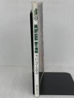 METAL SAGA 鋼の季節 ザ・コンプリートガイド メディアワークス