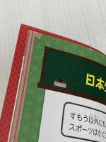 学校では教えてくれない大切なこと(28)日本のこと-伝統・文化・風習- 旺文社
