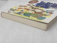 しかけおもちゃ工作: ワクワクする作って楽しいしかけおもちゃ大集合 池田書店 多田 千尋