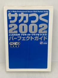 サカつく2002J.LEAGUEプロサッカークラブをつくろう KADOKAWA(エンターブレイン)