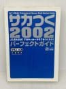 サカつく2002J.LEAGUEプロサッカークラブをつくろう KADOKAWA(エンターブレイン)