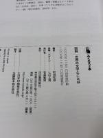【※イタミ有り】図説 世界の文字とことば (ふくろうの本/世界の文化) 河出書房新社