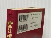 霊は嗤う (あおばコミックス) あおば出版 成毛 厚子
