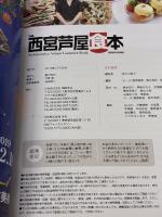 ぴあ 西宮芦屋食本 (ぴあ MOOK 関西) ぴあ