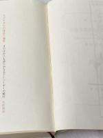 スズキさんの休息と遍歴またはかくも誇らかなるドーシーボーの騎 (新潮文庫 や 35-5) 新潮社 矢作 俊彦