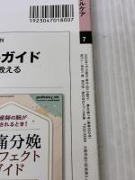 ペリネイタルケア 2023年7月号 <特集>いま一番新しい 妊娠高血圧症候群の助産ケア（第42巻7号） メディカ出版