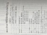 手塚治虫の知られざる天才人生 (講談社+アルファ文庫 D 14-2) 講談社 手塚 悦子