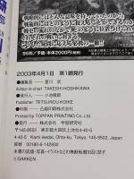 「図説」湾岸戦争 (歴史群像シリーズ) 学研プラス