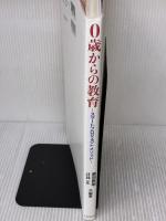 0歳からの教育: スマ-トプロジェクトメソッド オクターブ