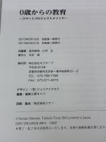 0歳からの教育: スマ-トプロジェクトメソッド オクターブ