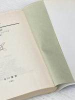 バベル17 (ハヤカワ文庫 SF 248) 早川書房 サミュエル R.ディレイニー