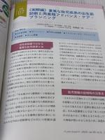 ペリネイタルケア 2020年9月号(第39巻9号)特集:妊産婦のメンタルケアとグリーフケア 周産期の困難な選択・場面で役立つテクニック