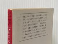 七匹の大蛇‾ソーサリー (3) 東京創元社 S.ジャクソン