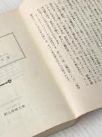 七匹の大蛇‾ソーサリー (3) 東京創元社 S.ジャクソン