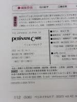 ペリネイタルケア 2023年5月号 <特集>産科医の見かたがわかる！ 臨床推論＆胎児心拍数モニタリング（第42巻5号）