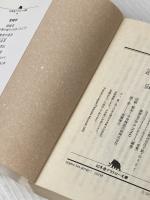近代の奈落 (幻冬舎アウトロー文庫 O 30-10) 幻冬舎 宮崎 学