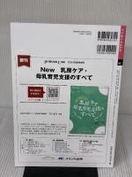 ペリネイタルケア 2024年10月号〈特集〉“進まないお産、安心できないお産”ビジュアルガイド（第43巻10号） メディカ出版