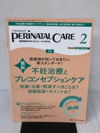 ペリネイタルケア 2025年2月号〈特集〉最新 不妊治療とプレコンセプションケア（第44巻2号）
