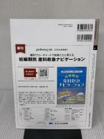 ペリネイタルケア 2025年2月号〈特集〉最新 不妊治療とプレコンセプションケア（第44巻2号）