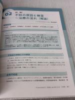 ペリネイタルケア 2025年2月号〈特集〉最新 不妊治療とプレコンセプションケア（第44巻2号）