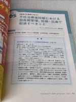 ペリネイタルケア 2025年2月号〈特集〉最新 不妊治療とプレコンセプションケア（第44巻2号）